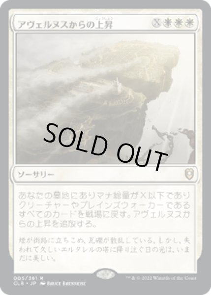 画像1: アヴェルヌスからの上昇/Ascend from Avernus (CLB) (1)