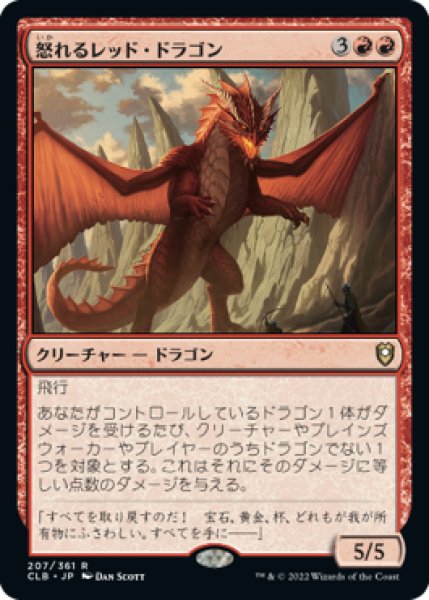 画像1: 怒れるレッド・ドラゴン/Wrathful Red Dragon (CLB) (1)