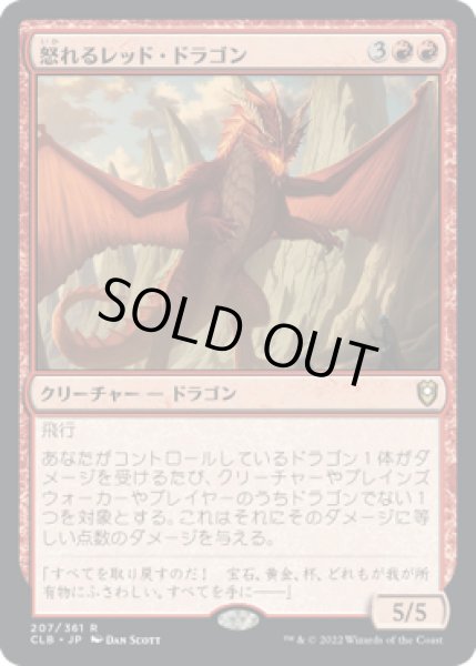 画像1: 怒れるレッド・ドラゴン/Wrathful Red Dragon (CLB)《Foil》 (1)