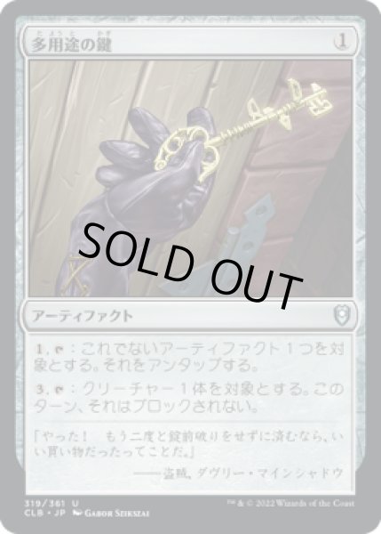 画像1: 多用途の鍵/Manifold Key (CLB)《Foil》 (1)