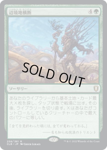 画像1: 辺境地横断/Traverse the Outlands (CLB) (1)