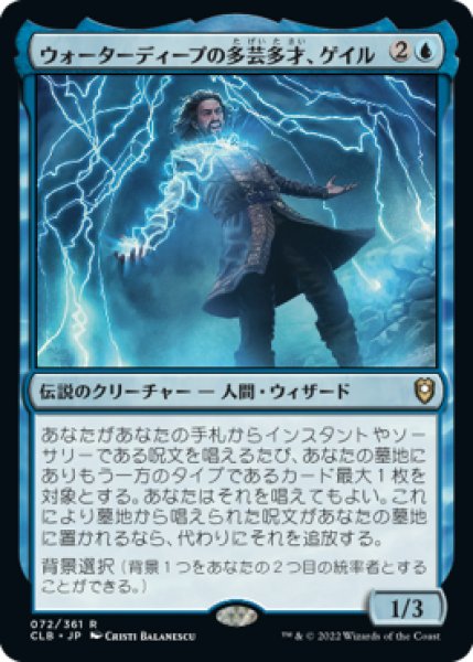 画像1: ウォーターディープの多芸多才、ゲイル/Gale, Waterdeep Prodigy (CLB)《Foil》 (1)