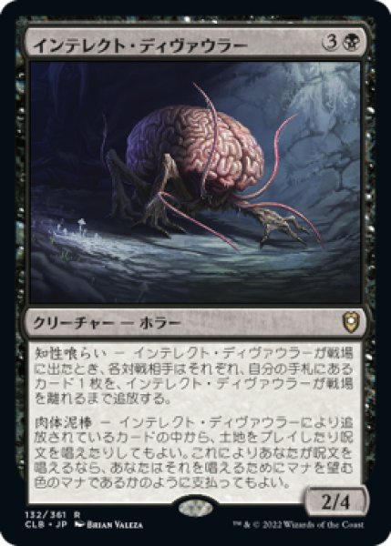 画像1: インテレクト・ディヴァウラー/Intellect Devourer (CLB)《Foil》 (1)