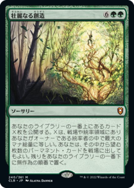 画像1: 壮麗なる創造/Majestic Genesis (CLB)《Foil》 (1)