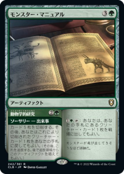 画像1: モンスター・マニュアル/Monster Manual (CLB) (1)