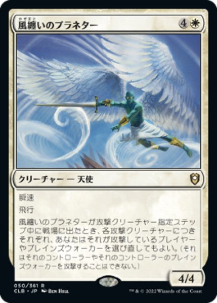 画像1: 風纏いのプラネター/Windshaper Planetar (CLB)《Foil》 (1)