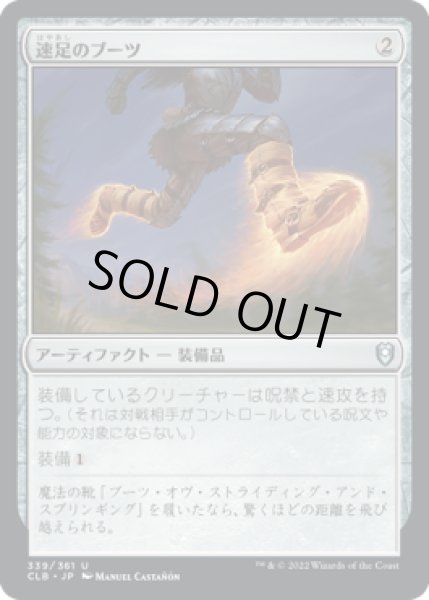 画像1: 速足のブーツ/Swiftfoot Boots (CLB)《Foil》 (1)