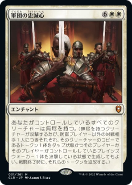 画像1: 軍団の忠誠心/Legion Loyalty (CLB)《Foil》 (1)