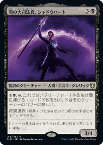 画像1: 闇の大司法官、シャドウハート/Shadowheart, Dark Justiciar (CLB)《Foil》 (1)