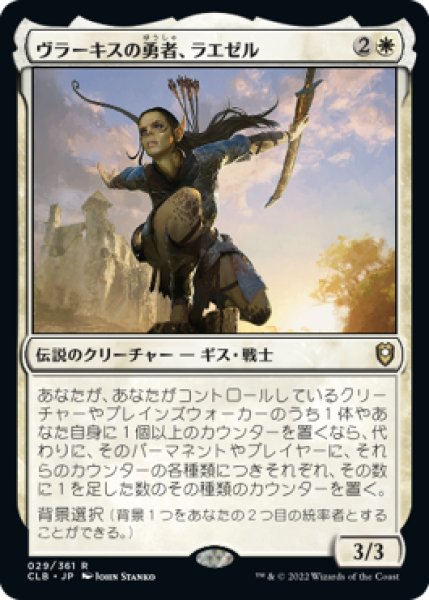 画像1: ヴラーキスの勇者、ラエゼル/Lae'zel, Vlaakith's Champion (CLB)《Foil》 (1)