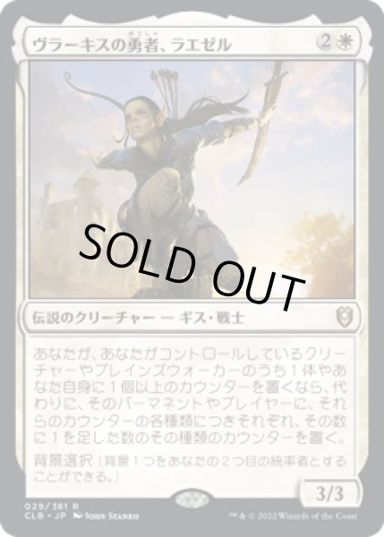 画像1: ヴラーキスの勇者、ラエゼル/Lae'zel, Vlaakith's Champion (CLB)《Foil》 (1)