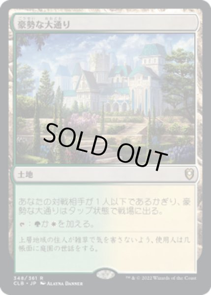 画像1: 豪勢な大通り/Bountiful Promenade (CLB)《Foil》 (1)