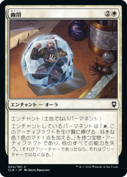 画像1: 幽閉/Minimus Containment (CLB)《Foil》 (1)