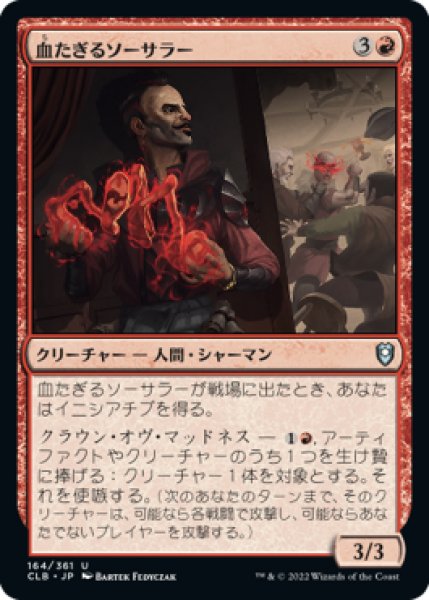 画像1: 血たぎるソーサラー/Bloodboil Sorcerer (CLB) (1)