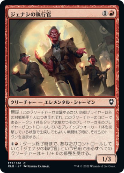 画像1: ジェナシの執行官/Genasi Enforcers (CLB)《Foil》 (1)