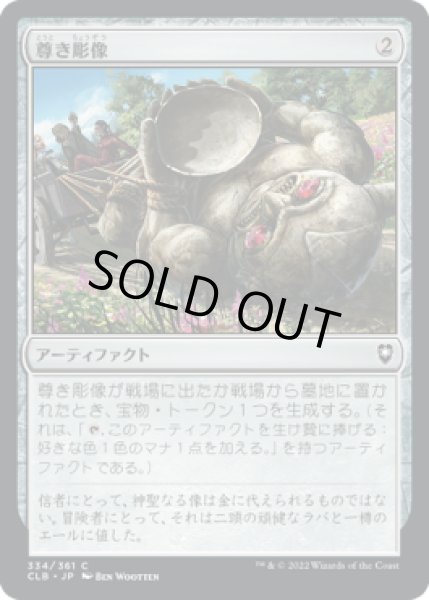 画像1: 尊き彫像/Prized Statue (CLB)《Foil》 (1)