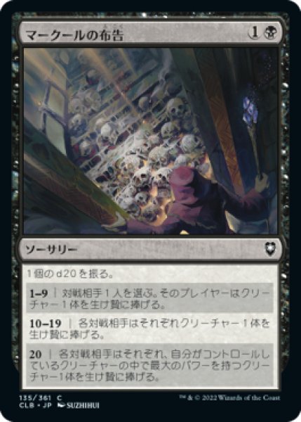 画像1: マークールの布告/Myrkul's Edict (CLB)《Foil》 (1)