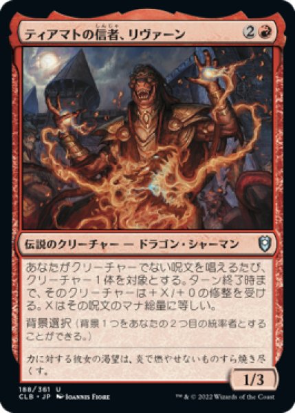 画像1: ティアマトの信者、リヴァーン/Livaan, Cultist of Tiamat (CLB)《Foil》 (1)