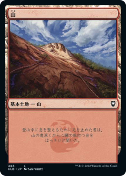 画像1: 山/Mountain 【Ver.4】 (CLB)《Foil》 (1)