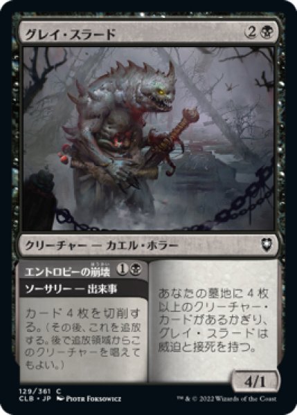 画像1: グレイ・スラード/Gray Slaad (CLB)《Foil》 (1)