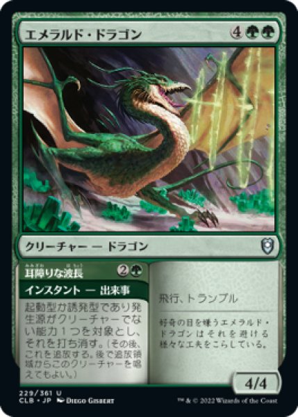 画像1: エメラルド・ドラゴン/Emerald Dragon (CLB)《Foil》 (1)