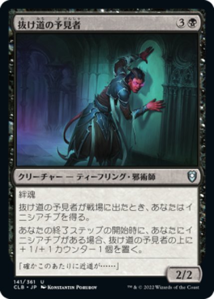 画像1: 抜け道の予見者/Passageway Seer (CLB) (1)