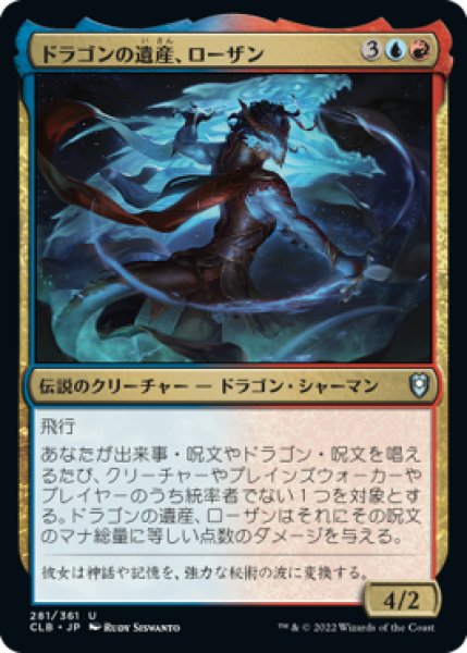 画像1: ドラゴンの遺産、ローザン/Lozhan, Dragons' Legacy (CLB)《Foil》 (1)