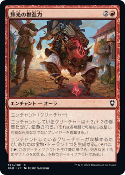 画像1: 輝光の推進力/Shiny Impetus (CLB)《Foil》 (1)