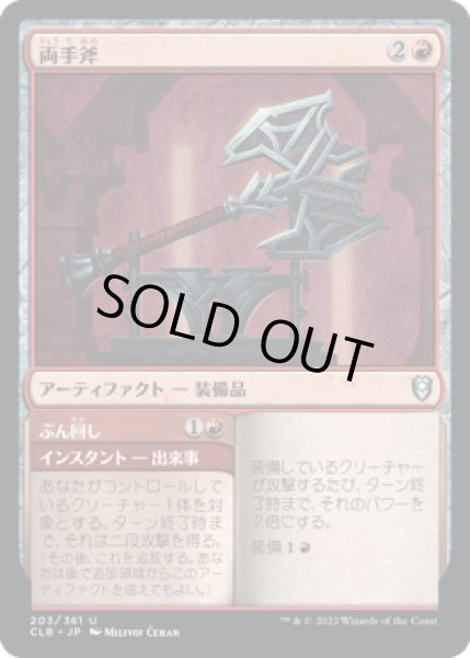 画像1: 両手斧/Two-Handed Axe (CLB)《Foil》 (1)