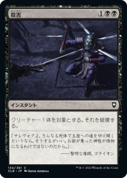 画像1: 殺害/Murder (CLB)《Foil》 (1)