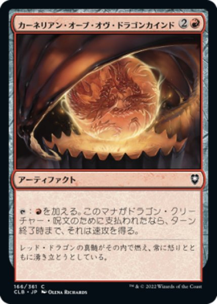 画像1: カーネリアン・オーブ・オヴ・ドラゴンカインド/Carnelian Orb of Dragonkind (CLB)《Foil》 (1)