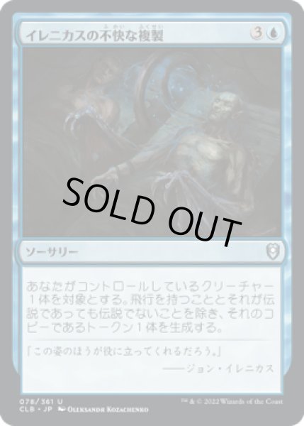画像1: イレニカスの不快な複製/Irenicus's Vile Duplication (CLB)《Foil》 (1)