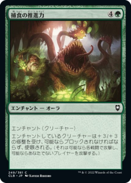 画像1: 捕食の推進力/Predatory Impetus (CLB)《Foil》 (1)