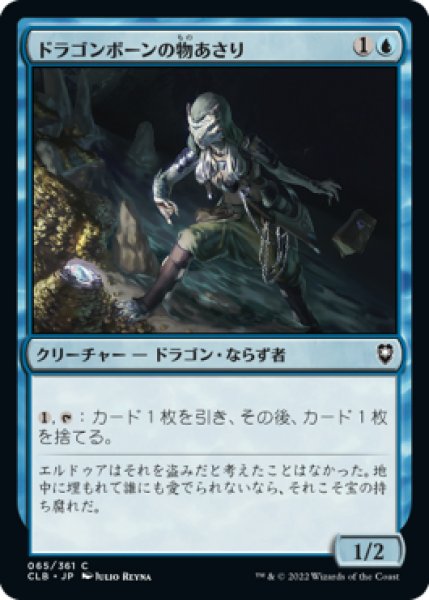 画像1: ドラゴンボーンの物あさり/Dragonborn Looter (CLB)《Foil》 (1)