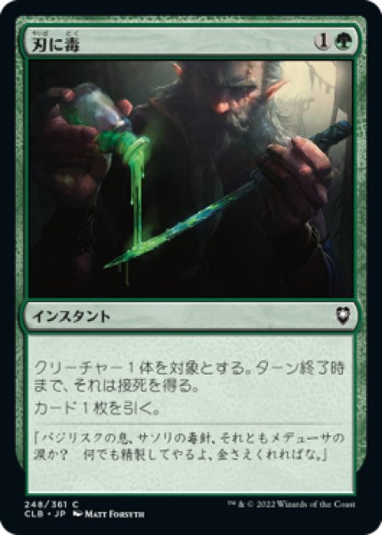 画像1: 刃に毒/Poison the Blade (CLB)《Foil》 (1)