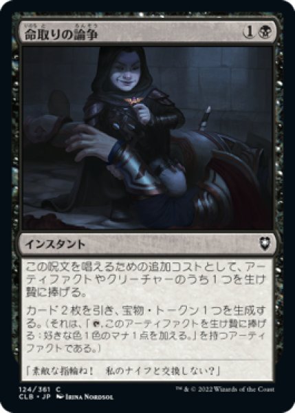 画像1: 命取りの論争/Deadly Dispute (CLB) (1)