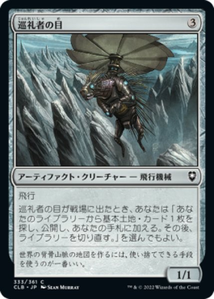 画像1: 巡礼者の目/Pilgrim's Eye (CLB)《Foil》 (1)