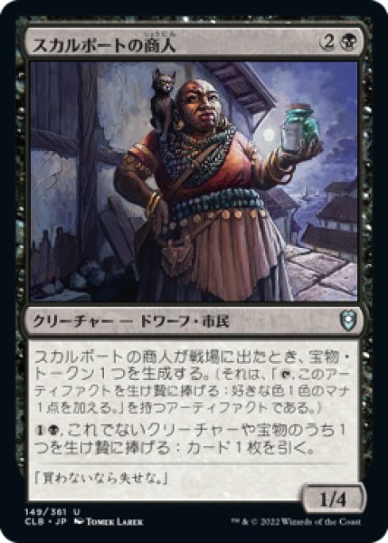 画像1: スカルポートの商人/Skullport Merchant (CLB)《Foil》 (1)