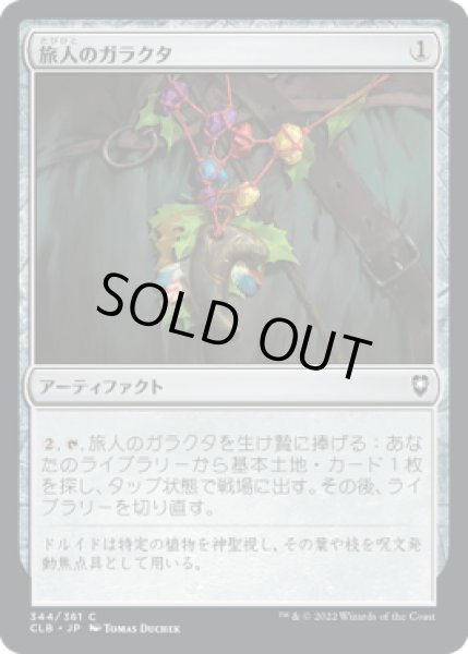 画像1: 旅人のガラクタ/Wayfarer's Bauble (CLB)《Foil》 (1)