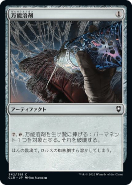画像1: 万能溶剤/Universal Solvent (CLB)《Foil》 (1)