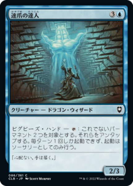 画像1: 速爪の達人/Nimbleclaw Adept (CLB)《Foil》 (1)
