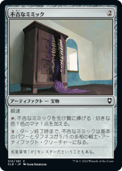 画像1: 不吉なミミック/Dire Mimic (CLB)《Foil》 (1)
