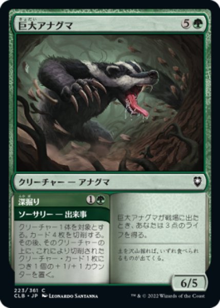 画像1: 巨大アナグマ/Colossal Badger (CLB) (1)