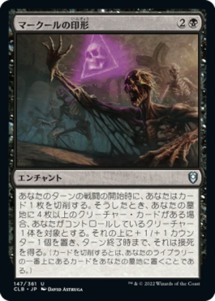 画像1: マークールの印形/Sigil of Myrkul (CLB)《Foil》 (1)