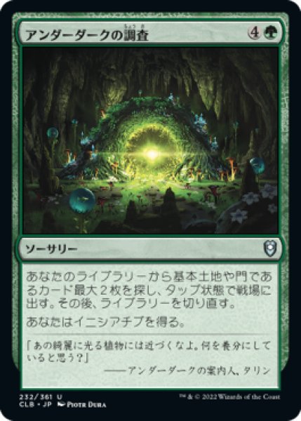 画像1: アンダーダークの調査/Explore the Underdark (CLB)《Foil》 (1)