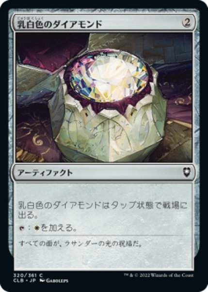 画像1: 乳白色のダイアモンド/Marble Diamond (CLB)《Foil》 (1)