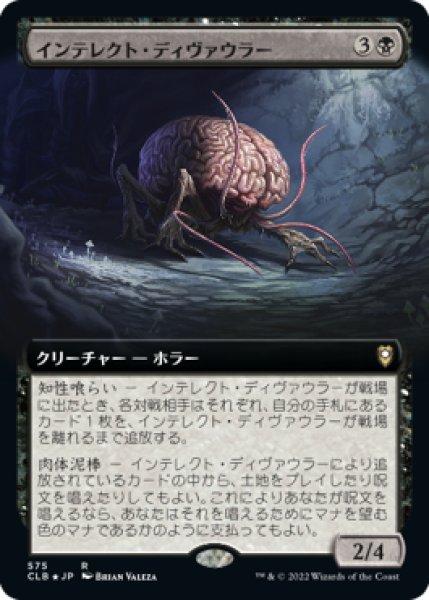 画像1: インテレクト・ディヴァウラー/Intellect Devourer (CLB)【拡張アート版】《Foil》 (1)