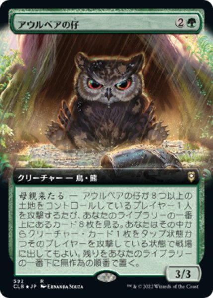 画像1: アウルベアの仔/Owlbear Cub (CLB)【拡張アート版】 (1)