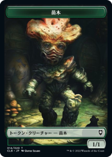 画像1: 苗木 トークン/Saproling Token 【14/20】 (CLB) (1)