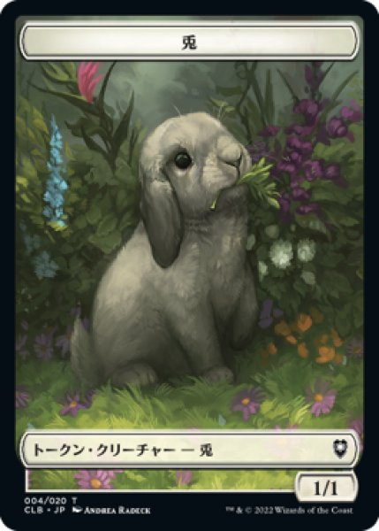 画像1: 兎 トークン/Rabbit Token 【4/20】 (CLB) (1)